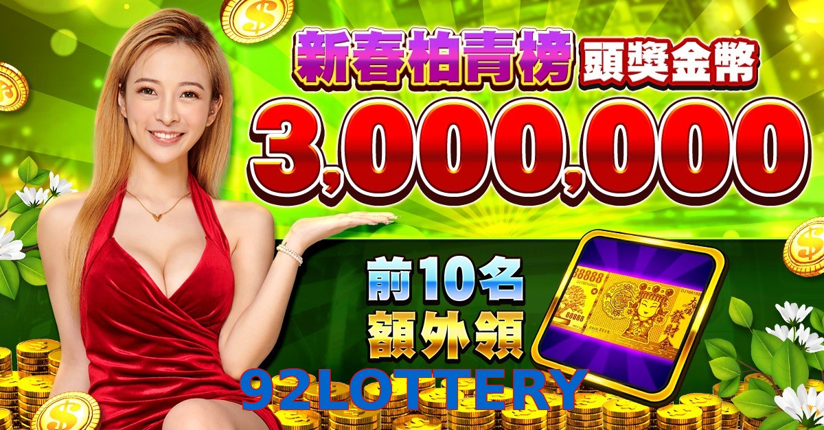 92LOTTERY